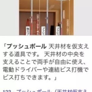 建築用  (プッシュポール)