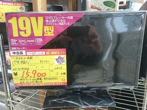 19型液晶TV ネクシオン 2016年製　(高く買取るゾウ中間店)