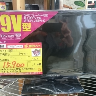 19型 液晶テレビの中古が安い！激安で譲ります・無料であげます(111ページ目)｜ジモティー