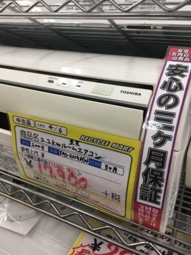 福岡 早良区 原 エアコンが安いお店！ TOSHIBA 2.2kwエアコン