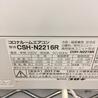 福岡 早良区 原 エアコンが安いお店！在庫50台！ CORONA 2.2kwエアコン