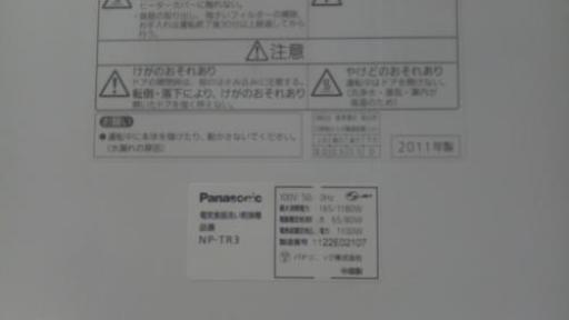 食洗機Panasonic NP-TR3 2011年製