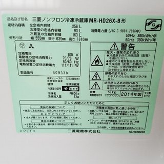 三菱電機☆MR-HD26X-B☆冷蔵庫（256L・右開）2ドア☆プラチナブラック☆極美品