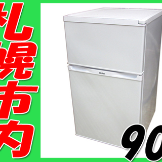 TS Haier/ハイアール 91L 2ドア冷凍冷蔵庫 JR-N...