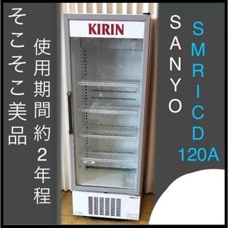 そこそこ美品 三洋 SMR-CD120A 冷蔵ショーケース