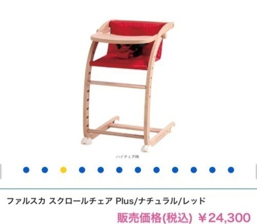 ファルスカ スクロールチェア