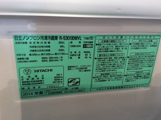 【送料無料・設置無料サービス有り】冷蔵庫 HITACHI R-S300DMVL 中古