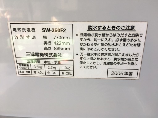 SANYO　三洋　二層式洗濯機　SW-350F2　動作OK　2006年製　川口市