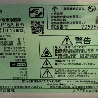 【送料無料・設置無料サービス有り】冷蔵庫 2016年製 MITSUBISHI MR-P15A-B1 中古
