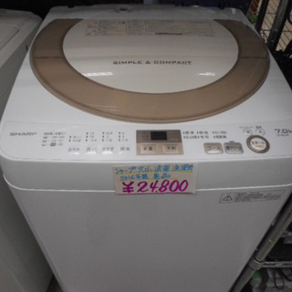  SHARP７kg 黒カビガード 抗菌穴なし槽 槽クリーン機能付き！ES-GE7A　2016年製