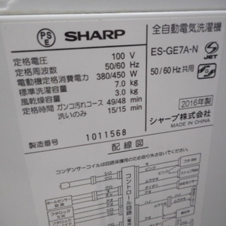  SHARP７kg 黒カビガード 抗菌穴なし槽 槽クリーン機能付き！ES-GE7A　2016年製