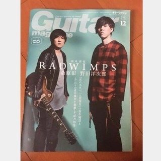 ギターマガジン 2016年12月号 RADWIMPS