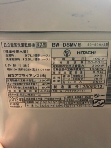洗濯乾燥機 ８キロ洗濯機 BW-D8MV