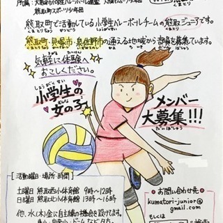 小学生 女子 バレーボールチーム メンバー募集！