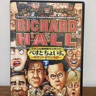 DVD 「リチャードホール」バラエティ