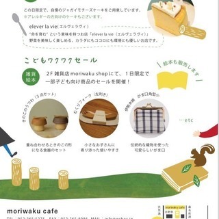 《名古屋/伏見》GW親子イベント！おやつ付♪ちいさな森のおはなし会＠moriwaku cafe - 育児