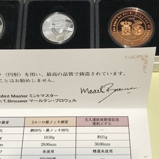 日蘭通商400周年記念コイン　日本限定セット