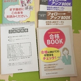 ユーキャン 保育士試験対策教材 ほぼ新品