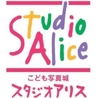 値下げ可 スタジオアリス オリジナルデザインフォト 無料 クーポン