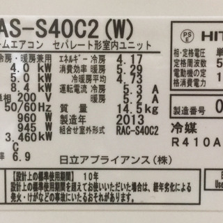 中古☆HITACHI ルームエアコン RAS-S40C2 2013年製