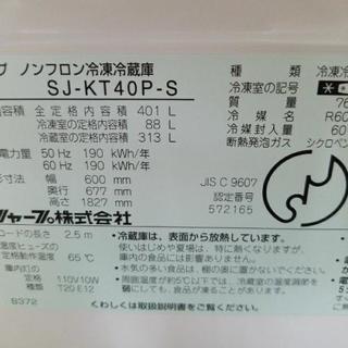 引っ越しのため緊急】SHARP冷蔵庫 プラズマクラスター SJ-KT40P