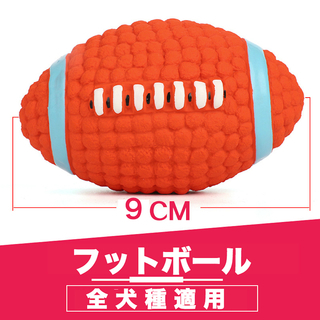 新品 犬用 おもちゃ アメリカフットボール 長9cm 笛内蔵 天然ゴム