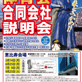 坂本龍馬でおなじみ【体育会ナビ】体育会合同会社説明会のご案内(5月) - 渋谷区