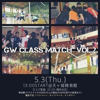 第2回 GW CLASS MATCH