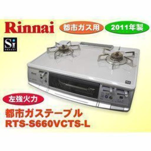 売れ筋介護用品も! リンナイ ガスコンロ ガラストップ 水無 13A L