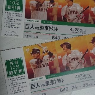 4/28東京ドーム　巨人-ヤクルト　チケット