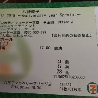 【明日！】八神純子コンサート 渋谷(やむ無くどなたかに)