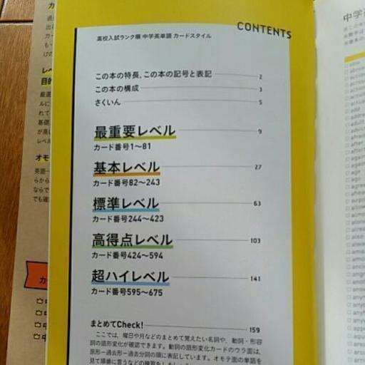 未使用 高校入試中学英単語単語帳英語カード ピーチ 二俣川の語学 辞書の中古あげます 譲ります ジモティーで不用品の処分