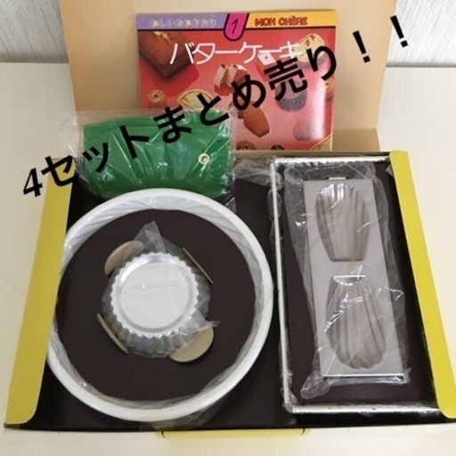 千趣会 お菓子作り道具4セットまとめ売り