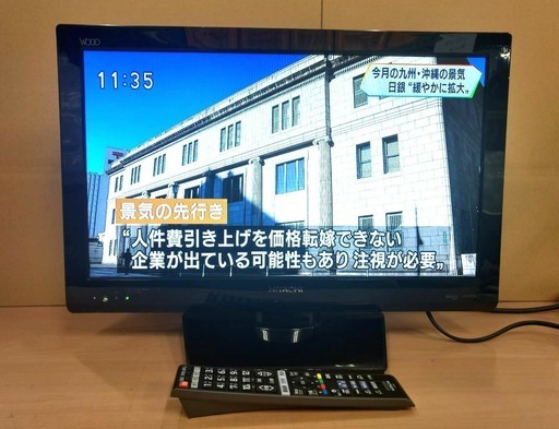 美品★2011年製★HITACHI　22v型LED液晶テレビ　日立 Wooo　L22-H07(B)★【アンテナケーブル＆新品純正リモコン付】★BCAS（赤）カード付き