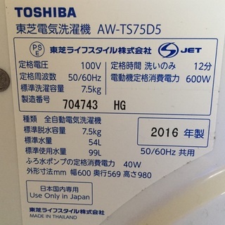 Toshiba 2016年製 洗濯機 5／25〜28の間引き渡し