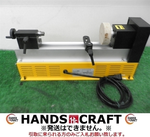 【引取限定 戸畑店】藤原産業 ミニ木工旋盤 YH-100 ROKURO-mini 現状品