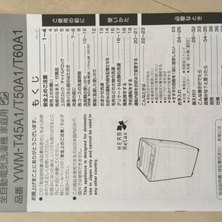 2016年製 全自動電気洗濯機4.5㌔