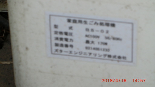 家庭用生ごみ処理機バイオクリーンＢＳ-2　アシドロ®分解方式