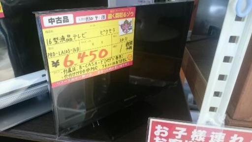 16型液晶テレビ ピクセラ　2011年製　(高く買取るゾウ中間店)