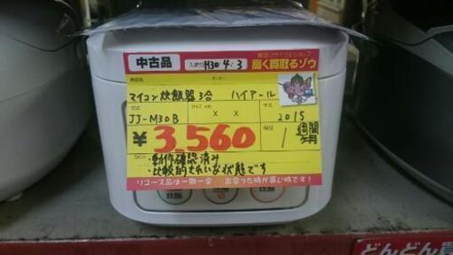 マイコン炊飯器3合 ハイアール(高く買取るゾウ中間店)