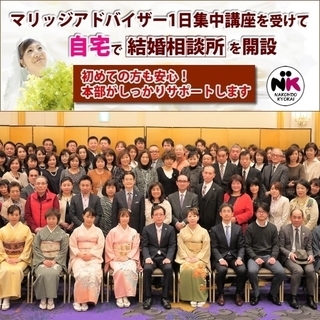 お勤めしながらできる副業（会社に内緒で）、結婚相談業・開業費用￥0の画像