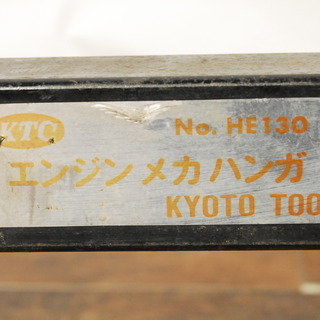 KTC エンジンメカハンガー HE130 エンジンクレーン  自動車整備　アントレ