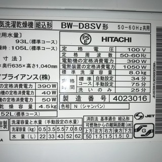 HITACHI 洗濯乾燥機 Beat Wash Slim