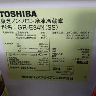 キッチン家電 TOSHIBA 冷蔵庫 340L