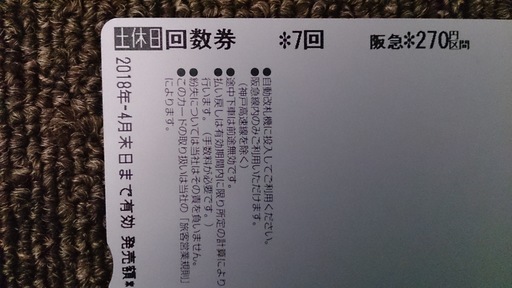 阪急 回数 券 払い戻し Article 阪急 回数 券 払い戻し Article