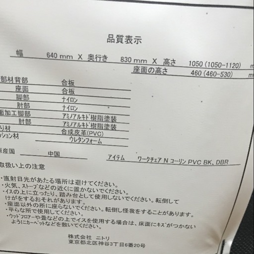 ニトリ 高級ワークチェア たかず 加古川の椅子 チェア の中古あげます 譲ります ジモティーで不用品の処分