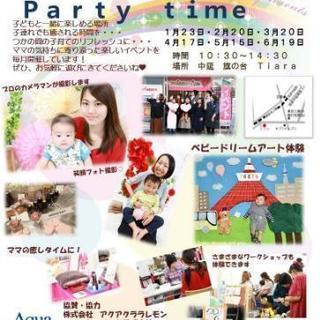 【荏原中延】5/15(火)Party time ベビードリームアート撮影会 - 育児