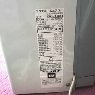 コロナ窓用エアコン（冷房、暖房）