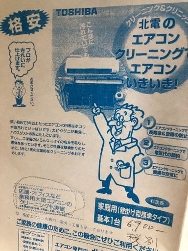 激安^ ^エアコンクリーニング