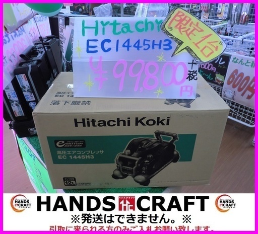 【1台限定特価】未使用品 最新モデル 日立 高圧エアコンプレッサ EC1445H3